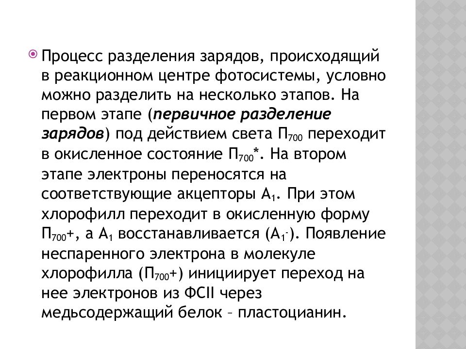 Фотосинтетические Пигменты Фотосинтетические Пигменты