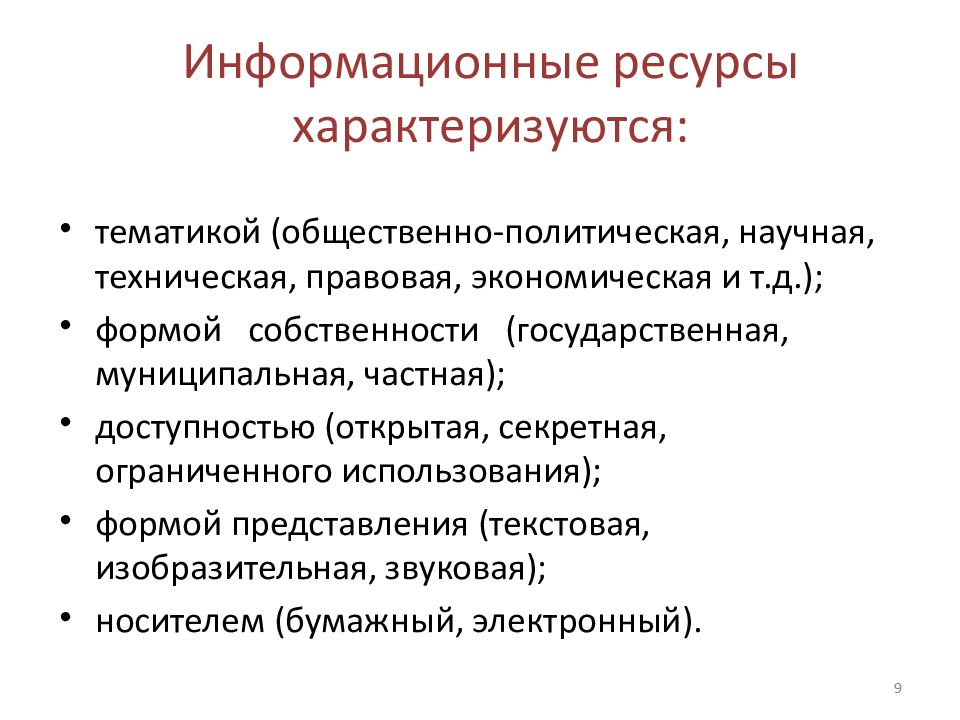 Ресурсы характеризуются. Информационные ресурсы характеризуются. Образовательные информационные ресурсы. Информационные ресурсы в экономике. Современные информационные образовательные ресурсы.