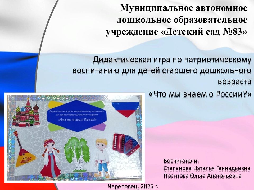 Муниципальное автономное дошкольное образовательное учреждение «Детский сад №83»
