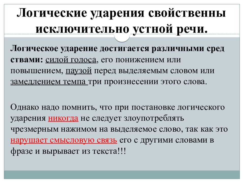 Логическая речь. Упражнения на выделение логического ударения. Логическое ударение упражнения. Логическое ударение в стихотворении. Предложения с логическим ударением примеры.