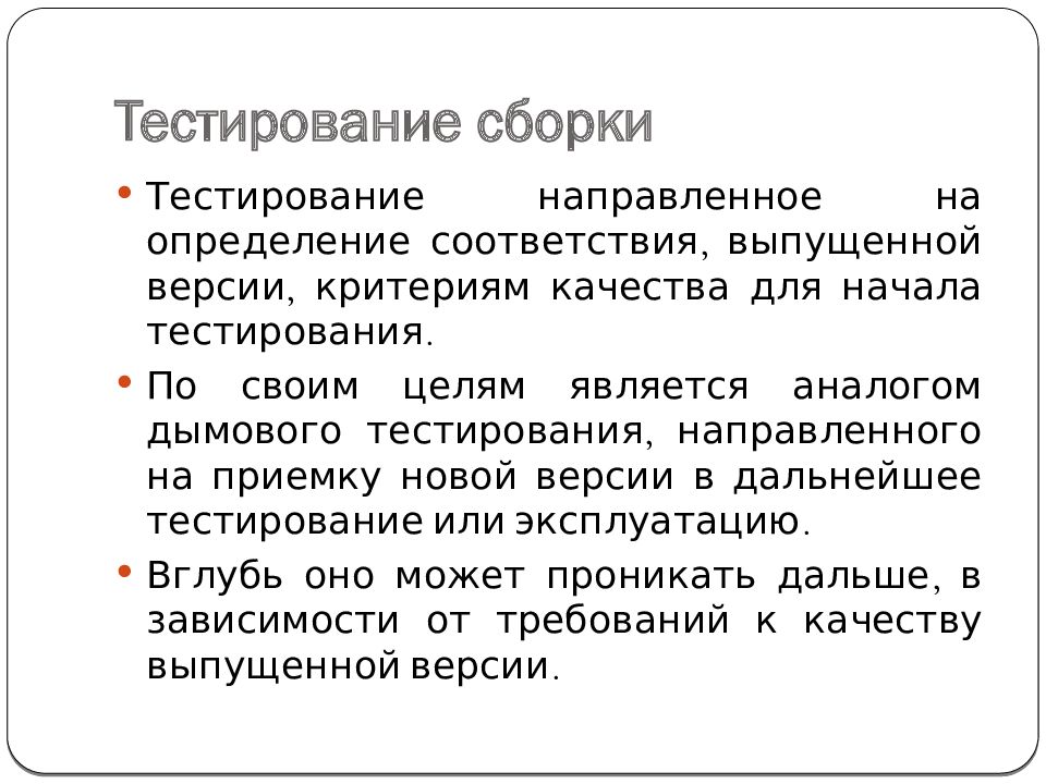 Тест сборки. Тестирование сборки. Тестирование сборки пример. Как тестировать. Сборка тестов.