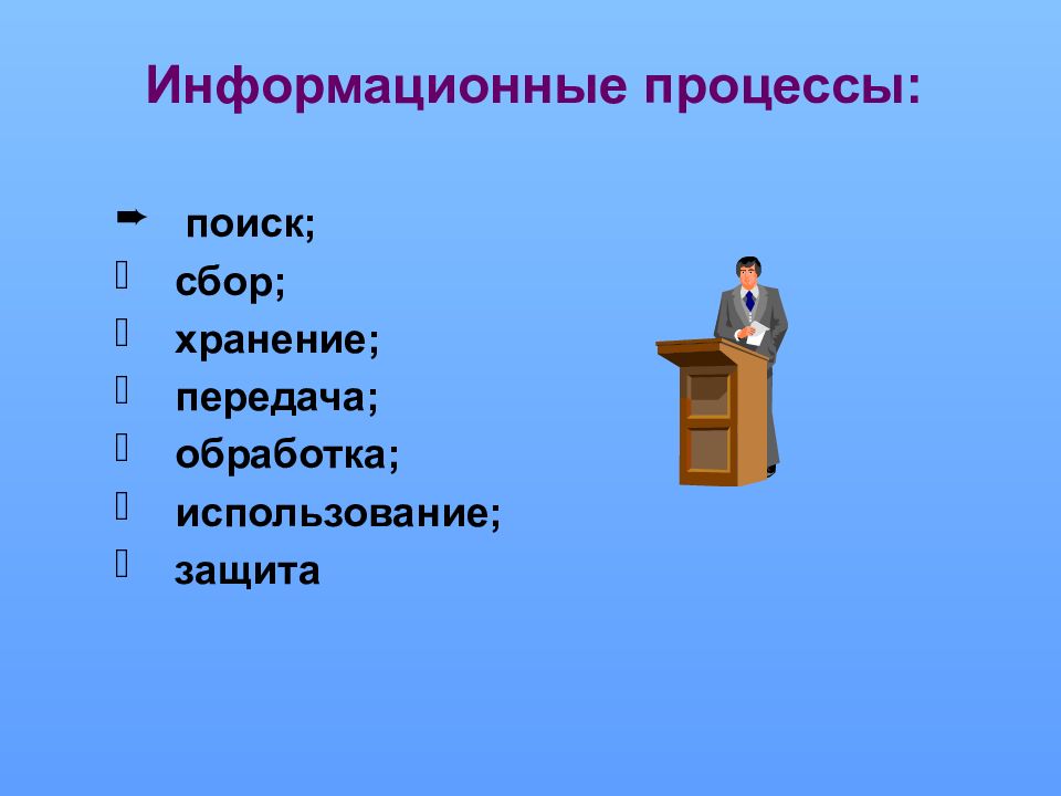 Система хранения и передачи информации. Хранение и передача информации 10 класс. Хранение информации 10 класс. Хранение и передача информации 10 класс кратко. Основной инструмент сбора и хранения информации.