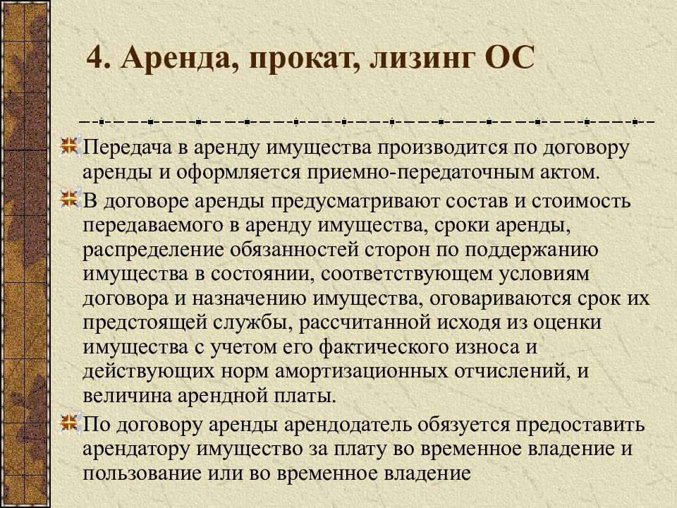 Аренда основных средств. Учет аренды основных средств. Аренда и лизинг основных средств. Учет арендованных основных средств. Учет аренды и лизинга основных средств.