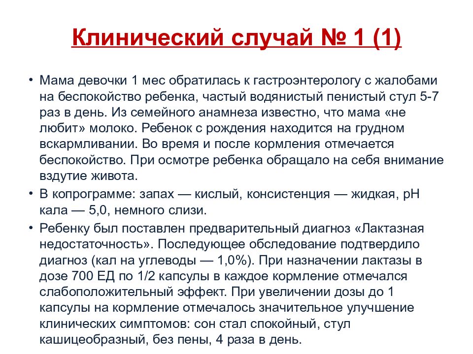 Лактазная недостаточность симптомы. Лактазная недостаточность диагноз. Врожденная лактазная недостаточность. Лактазная недостаточность у детей клинические рекомендации. Лактазная недостаточность у взрослых.