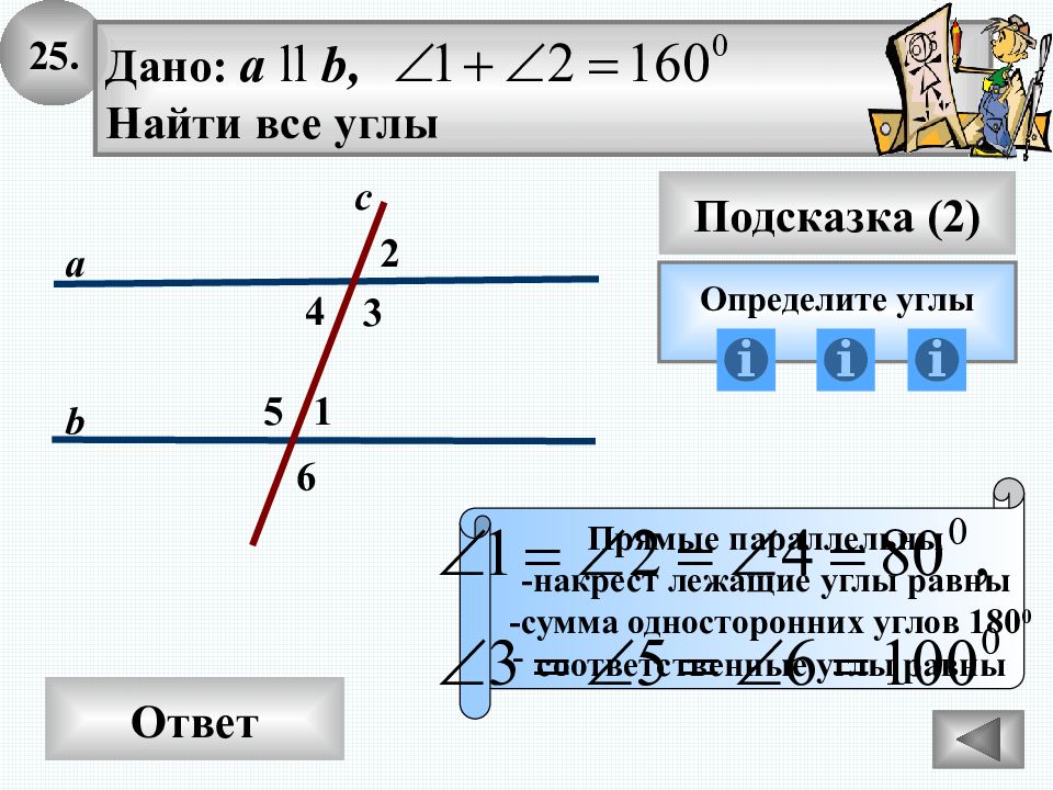 Решение задач параллельные прямые 7 класс презентация