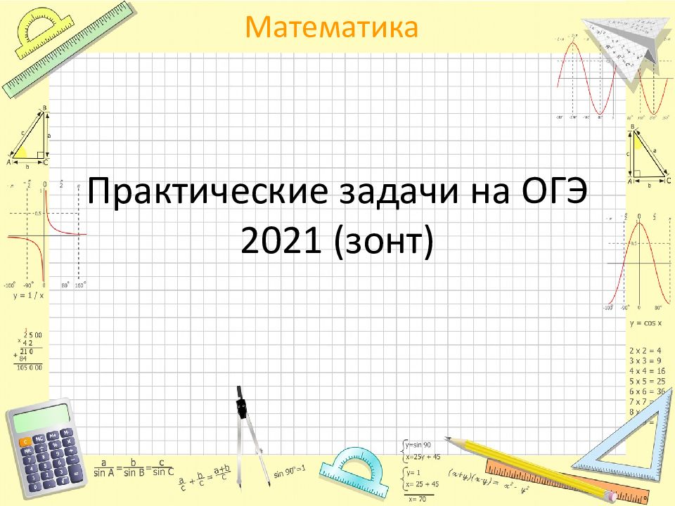 Огэ математика задача про зонтик. Зонты ОГЭ математика. ОГЭ задача про зонтики. Решу ОГЭ математика вариант с зонтами. Как решать зонты ОГЭ.