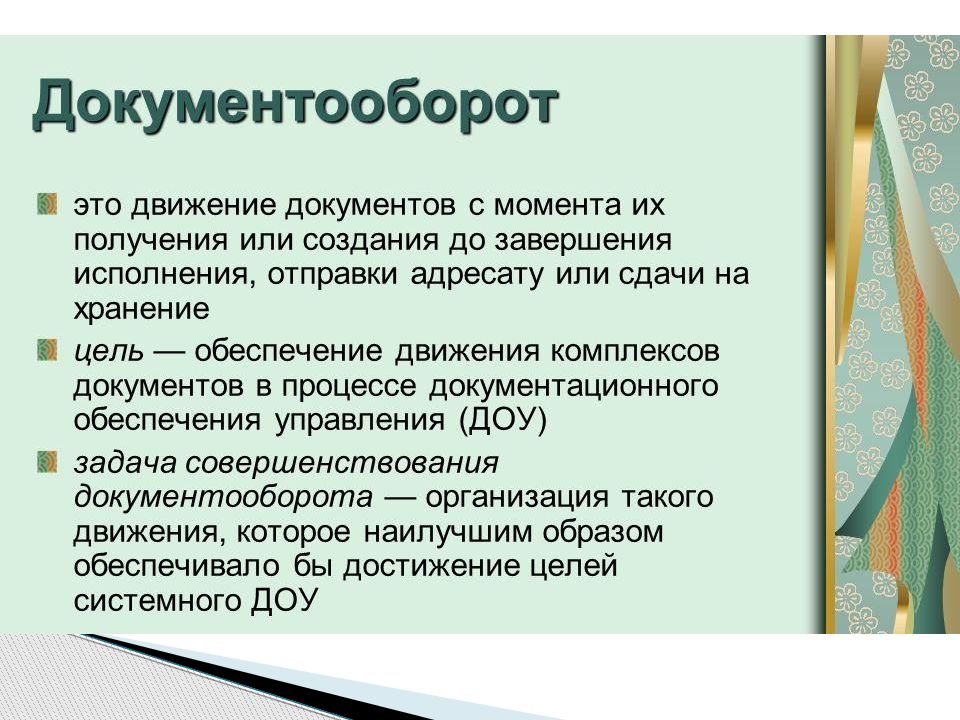 Кадровый документооборот презентация