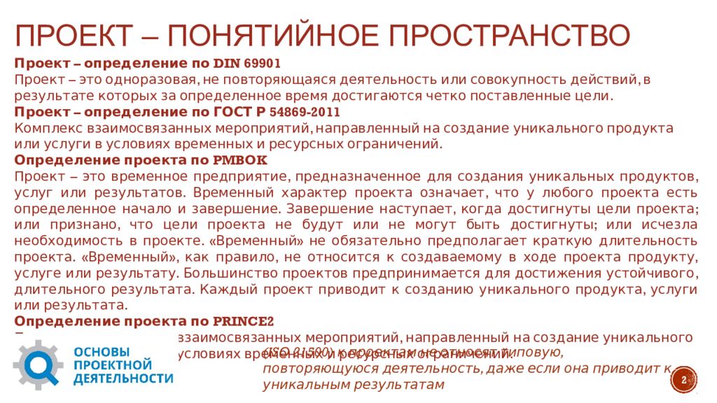 Понятийная точность. Уникальность проекта примеры. Понятийное соглашение. Конкретно-понятийное. Понятийное соглашение между партнерами.