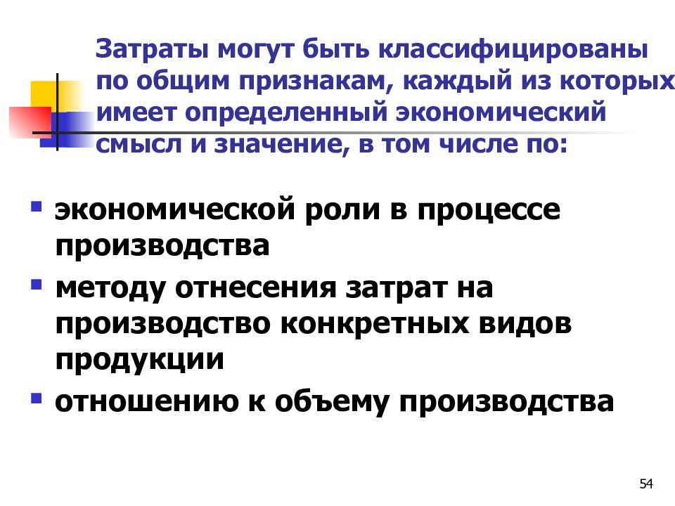 Производитель определение в экономике. Затраты могут быть. Затраты по экономической роли в процессе производства. Классификация по экономической роли в процессе производства. Классификация затрат по экономической роли в процессе производства.