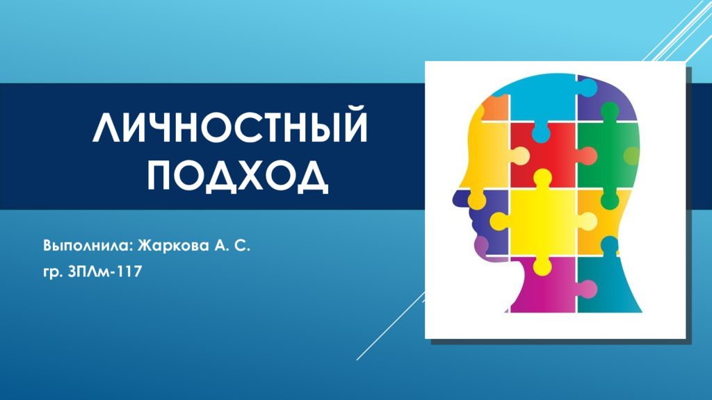 Личностный подход. Личностный подход картинки. Личностный подход рисунок. Личный подход картинка.