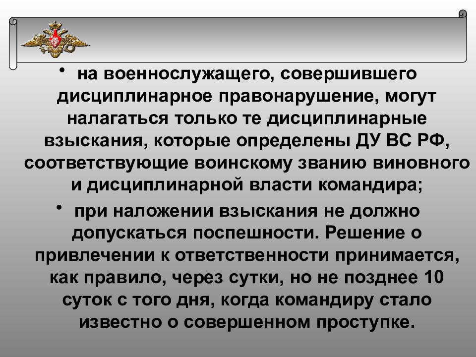 Дисциплинарный проступок военнослужащего. Дисциплинарное правонарушение военнослужащего. Дисциплинарная власть командира. Дисциплинарное расследование на военнослужащего. Дисциплинарное взыскание военнослужащего ВСУ.