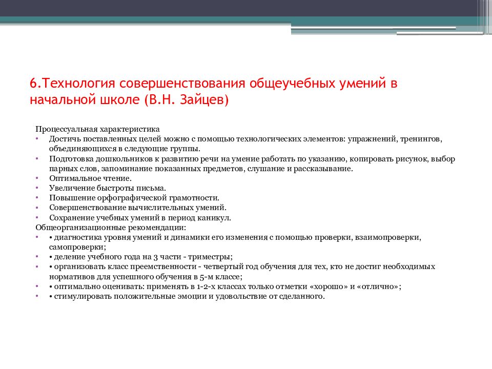 Навыки в школе. Технология совершенствования общеучебных умений в начальной школе. Навыки и умения в начальной школе. Общеучебные навыки и умения в начальной школе. Навыки в образовательном учреждении.