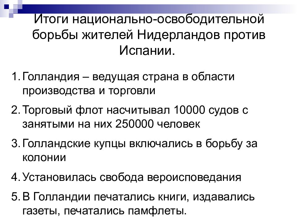 План по теме причины освободительной борьбы нидерландов против испании