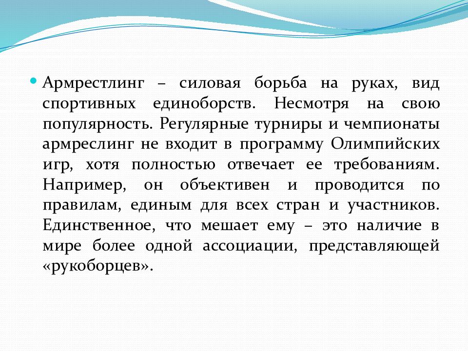 Проект армрестлинг. Правила борьбы в армрестлинге. Правила армрестлинга. Правила армрестлинга как. Презентация на тему армрестлинг.