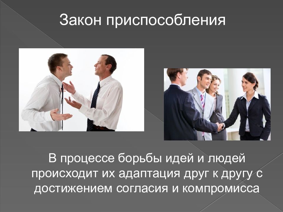 Согласие в достижении