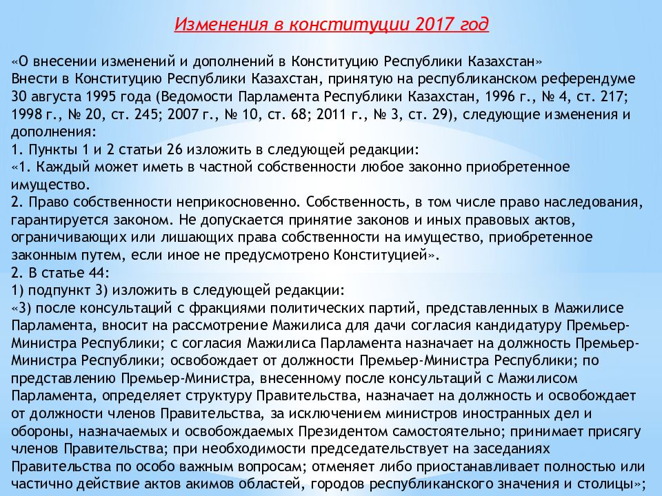 Значение конституции. Роль конституции рф. Какое значение имеет конституция для казахстана. Какое значение имеет конституция для казахстана. Какое значение имеет конституция для казахстана.