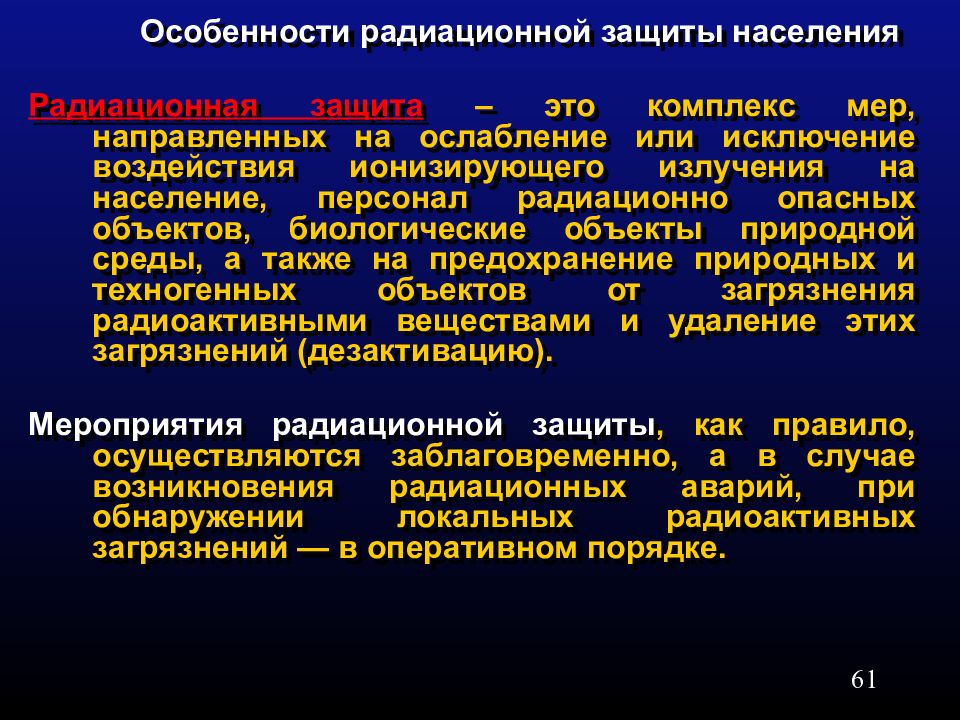 Медико санитарное обеспечение при ликвидации последствий радиационных аварий презентация