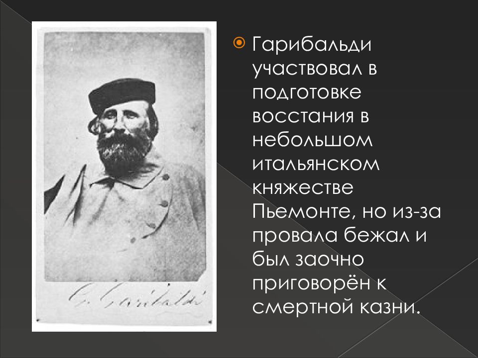 Гарибальди кто владелец. Джузеппе Гарибальди Freemason. Форма политического устройства Гарибальди. Гарибальди Уфимский предсказания.