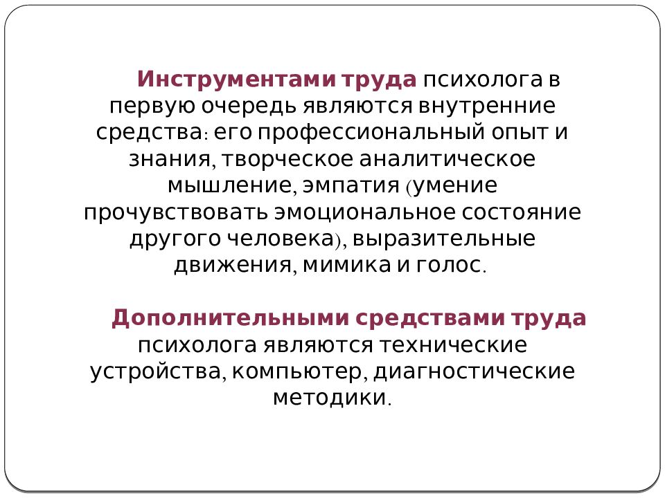 Введение в психолого-педагогическую деятельность
