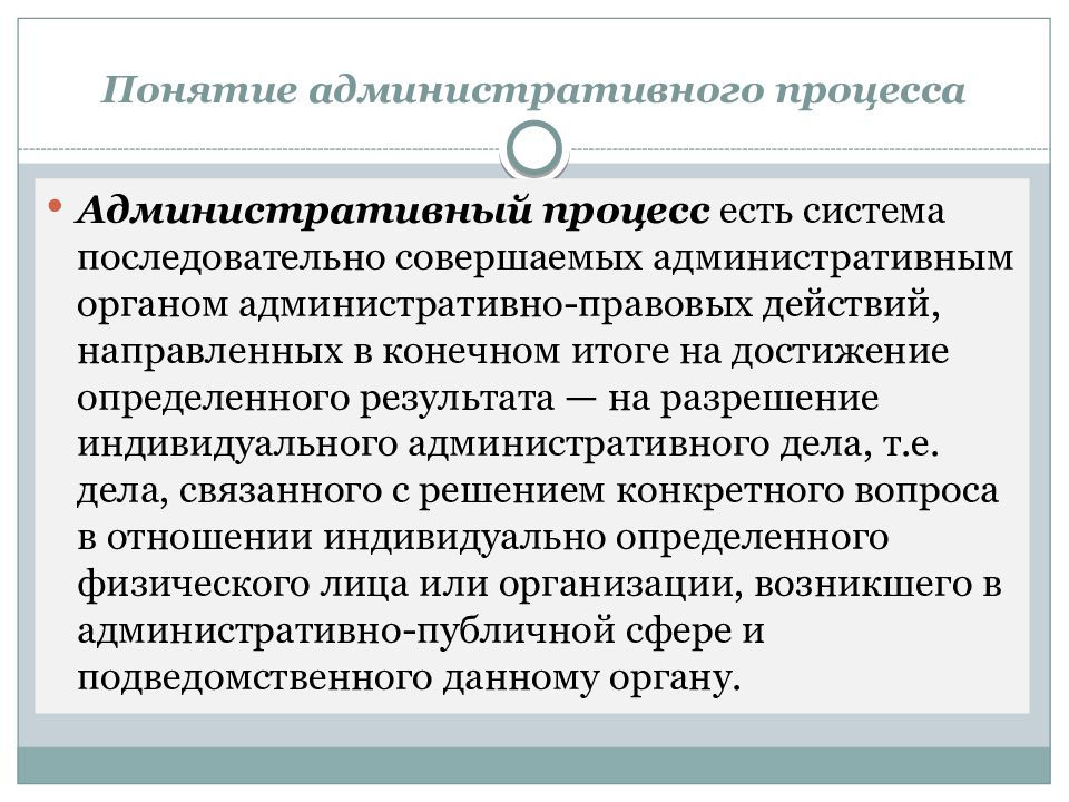 Основные принципы административного процесса 11 класс. Административный процесс. Стадии административного процесса. Содержание административного процесса. Процедуры административного процесса.