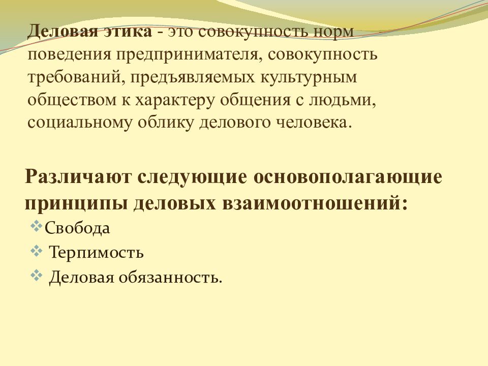 Совокупность норм правил поведения. Устное деловое общение. Устная деловая коммуникация. Принципы устного делового общения. Устные формы делового общения.