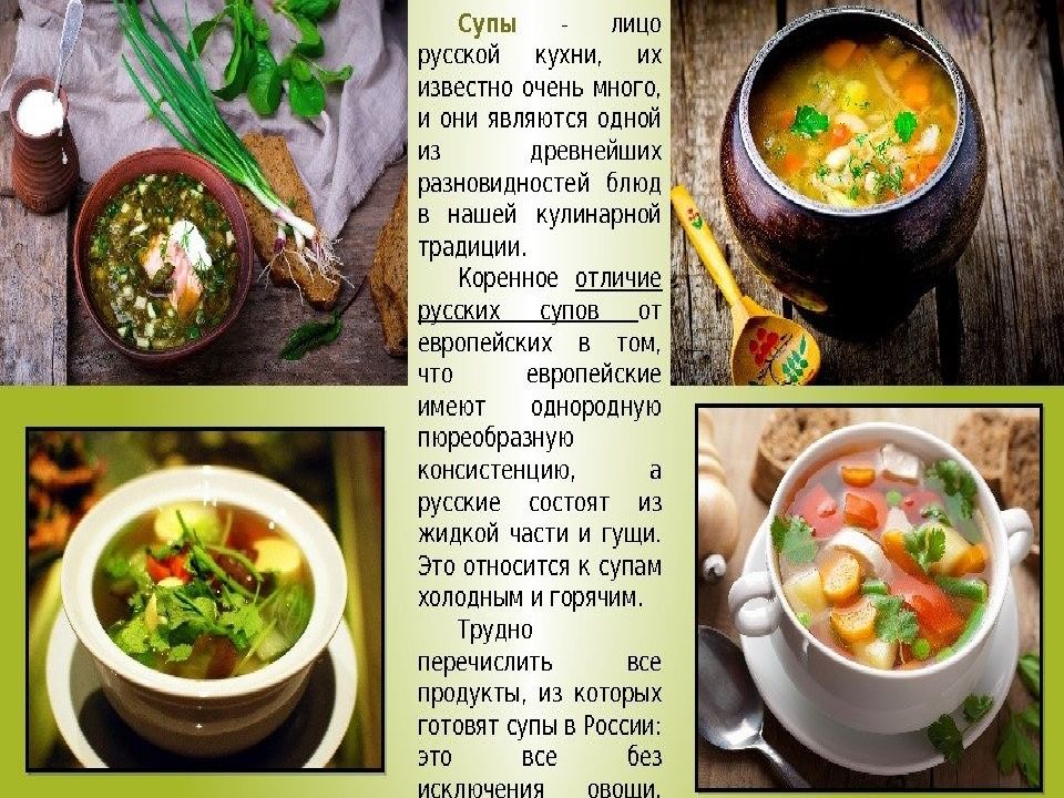 Похлебка рецепты русской кухни с фотографиями рецептов