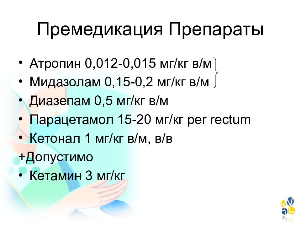 Премедикация в стоматологии презентация