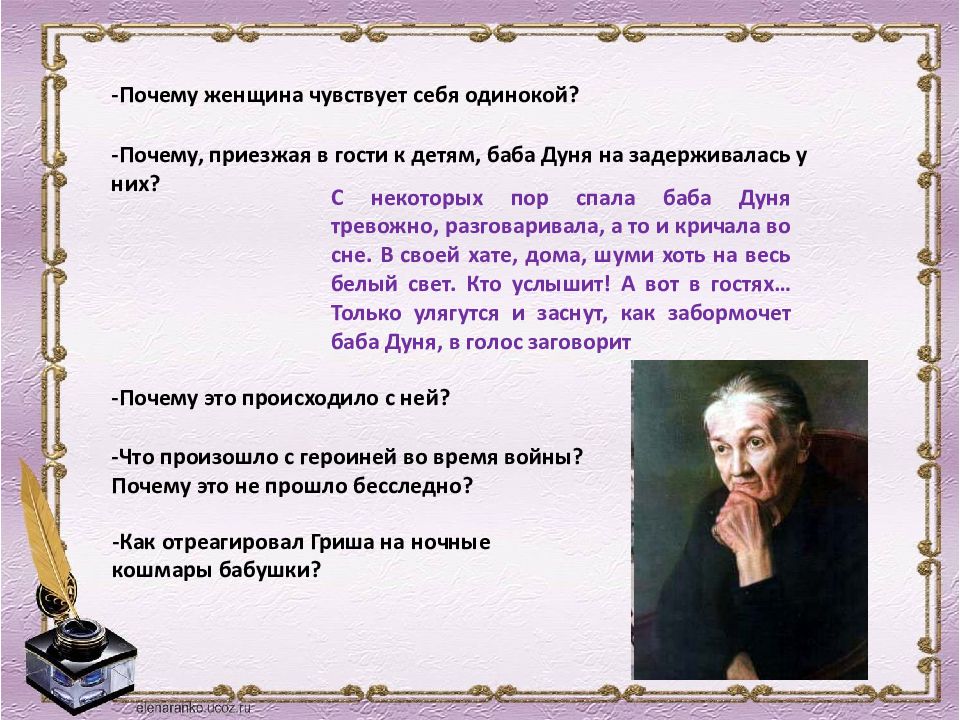 Баба дуня из рассказа ночь исцеления. Ночь исцеления Гриша. Ночь исцеления презентация. Екимов ночь исцеления иллюстрации.