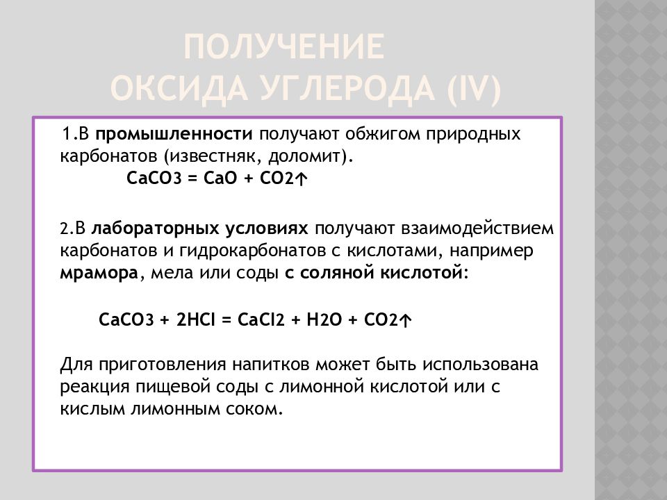Карбонат кальция и углерод реакция. Химические свойства оксида углерода 2 с оксидами. Оксид углерода 4 co2. Из оксида углерода 2 получить гидрокарбонат. Как из оксида углерода 2 получить гидрокарбонат.