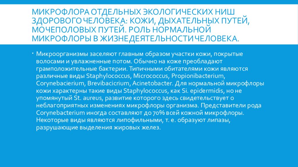 Микрофлора новорожденного. Микрофлора дыхательных путей новорожденных. Заселение микрофлоры новорожденного. Экологичная микрофлора. Роль родов в заселении микрофлоры новорожденного.