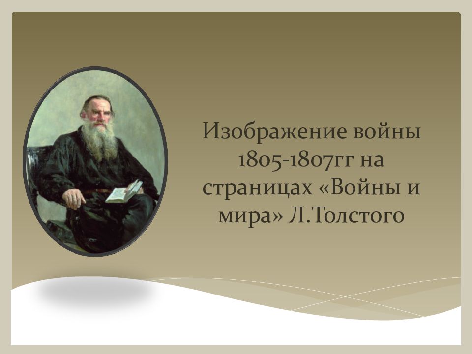 Изображение войны 1805 1807