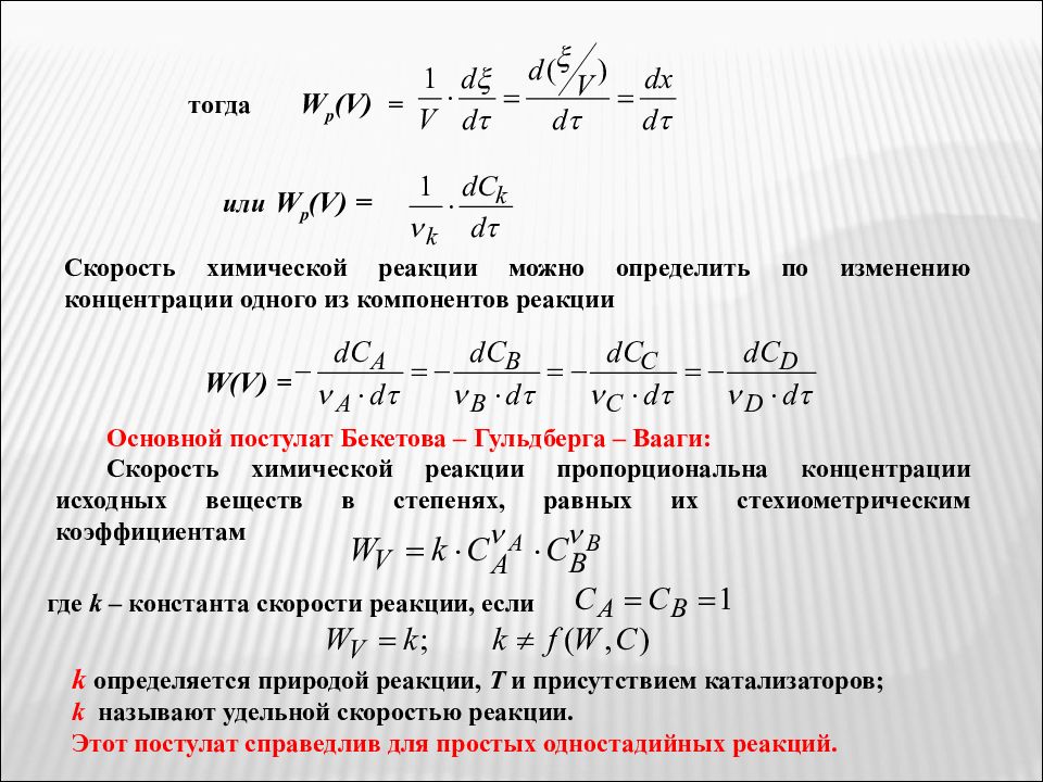 Скорость химической реакции можно. Концентрация символ в химии. Как обозначается концентрация в химии. Концентрация в химии буква. Концентрация в химии обозначается буквой.