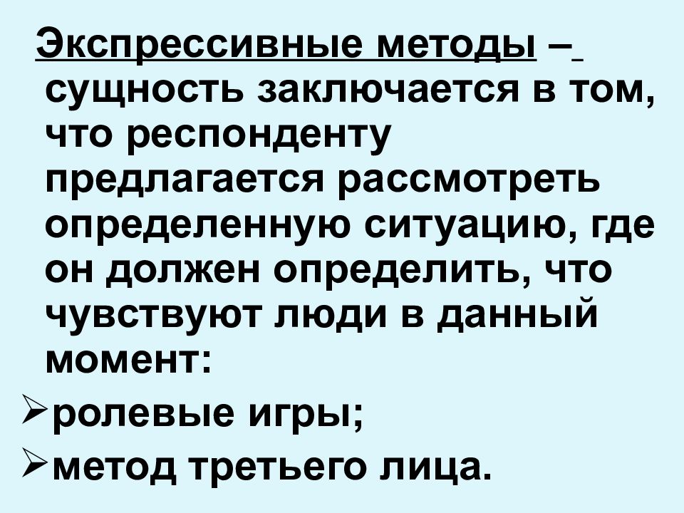 Респонденту предлагается. Экспрессивные методы. В чем заключается сущность метода проектов. В чем заключается сущность метода обращения?. В чем заключается сущность метода супермаркета.