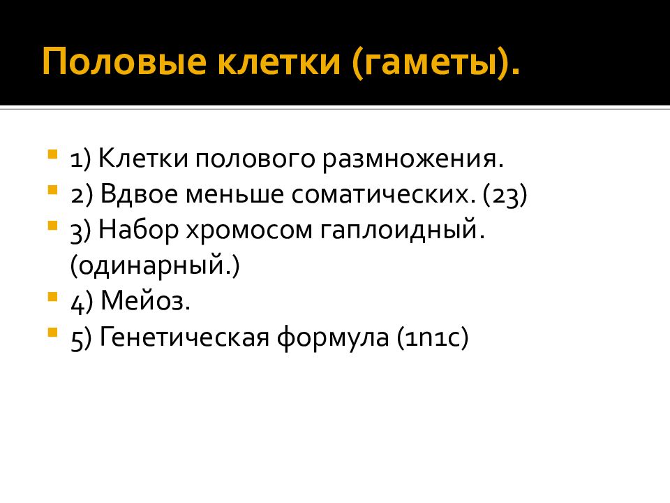 Генетическая единица. Генетическая формула клетки. Генетическая формула. Клетка генетическая единица живого. Наименьшая единица генетики.