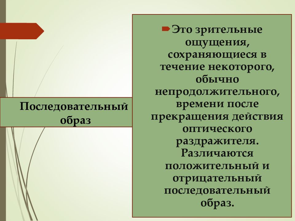 Ощущение сохраниться