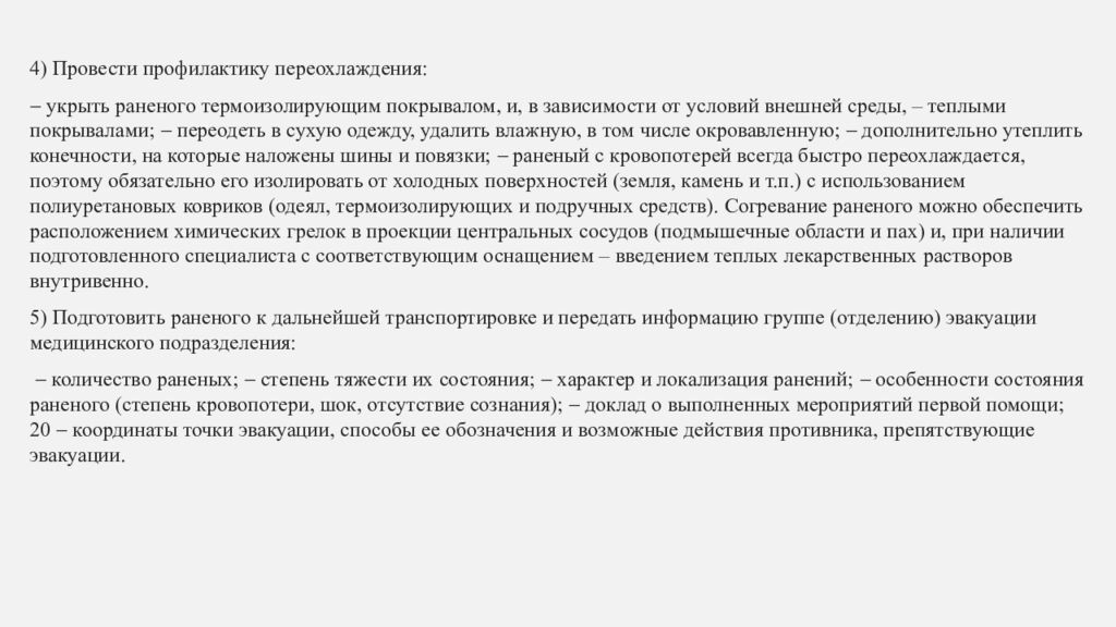 Тактическая медицина: организация мероприятий в красной, жёлтой и зеленой зоне