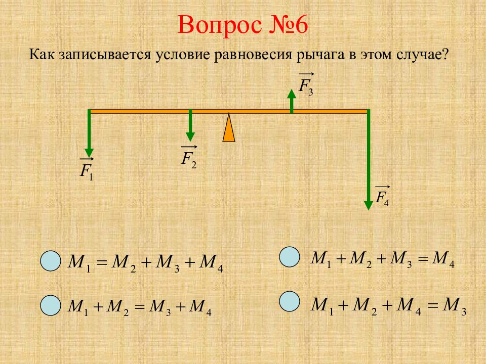 Презентация физика 7 класс перышкин момент силы