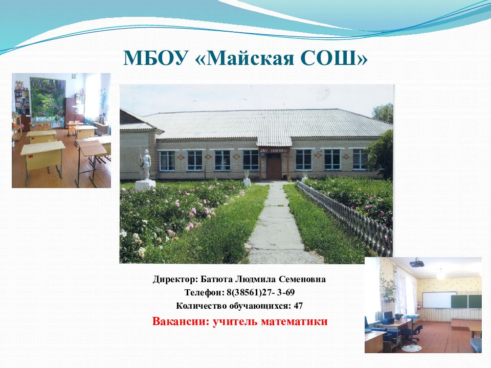 МБОУ Майская СОШ. МБОУ Усть Майская СОШ школа. Майская СОШ Бурятия. Май сош. МБОУ Майская СОШ. МБОУ Усть Майская СОШ школа. Майская СОШ Бурятия.