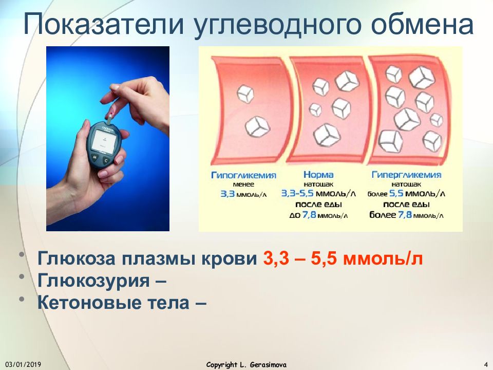 Гипогликемия и гипергликемия. Показатели углеводного обмена. Определение показателей углеводного обмена. Гипогликемия показатели.