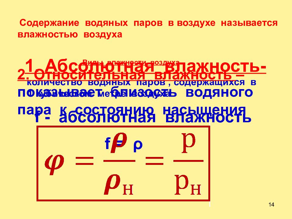 Пар физика. Насыщенный и ненасыщенный пар влажность воздуха формулы. Физика насыщенный пар влажность воздуха. Насыщенный пар физика 10 класс. Влажность воздуха физика 10 класс.