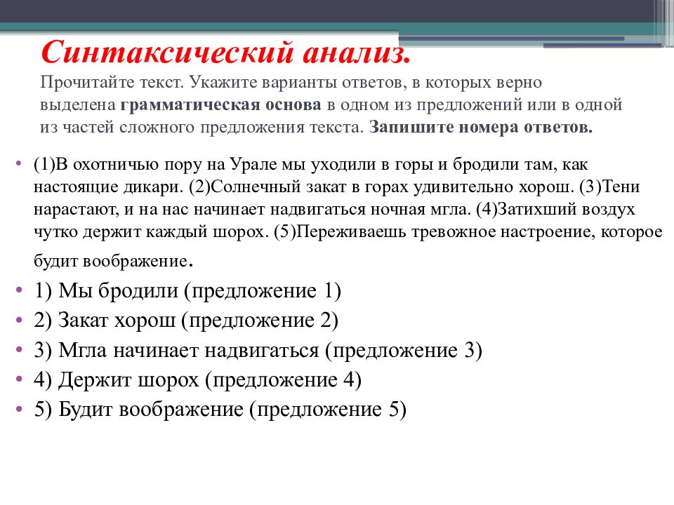 Синтаксический анализ прочитайте текст географическая карта не раз служила подсказкой при выборе