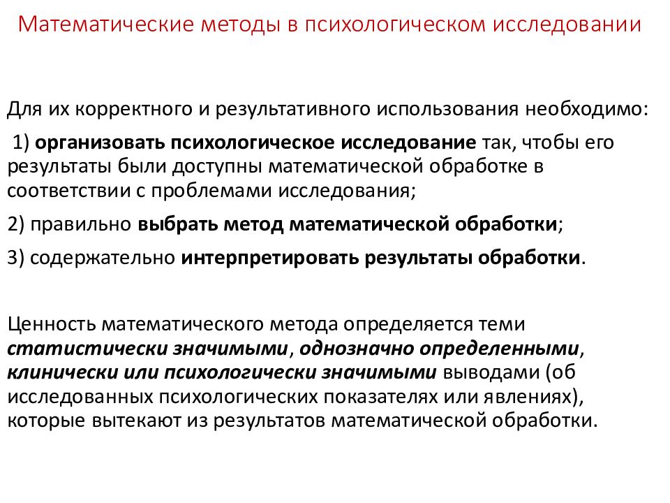 Презентация на тему методы исследования в психологии