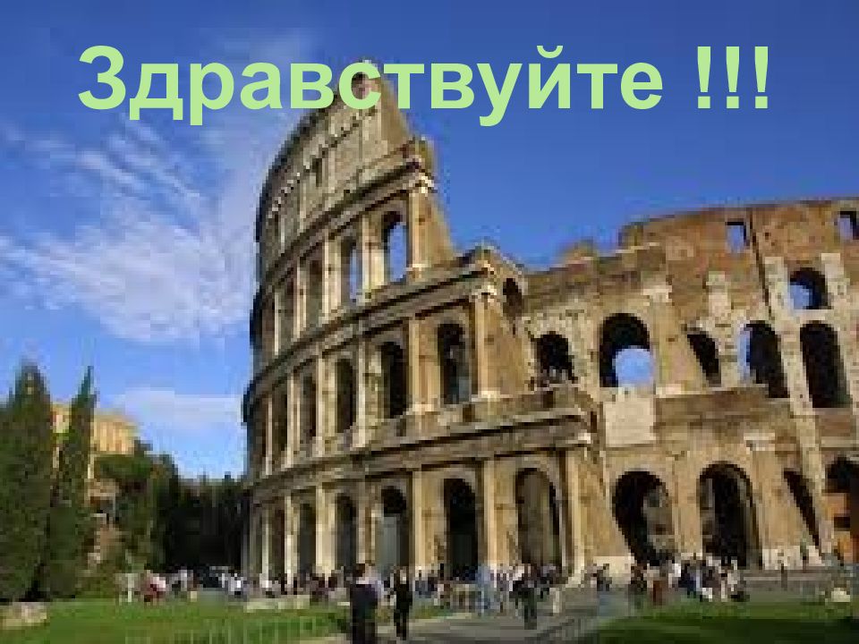 Здравствуйте !!!