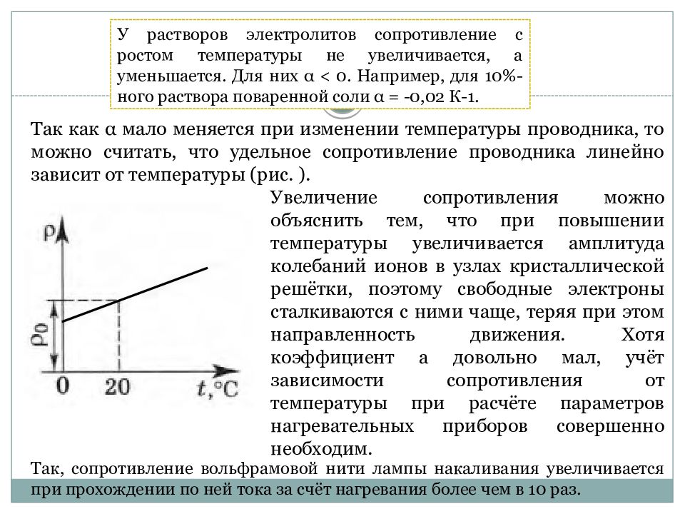 Презентация на тему зависимость сопротивления проводника от температуры сверхпроводимость