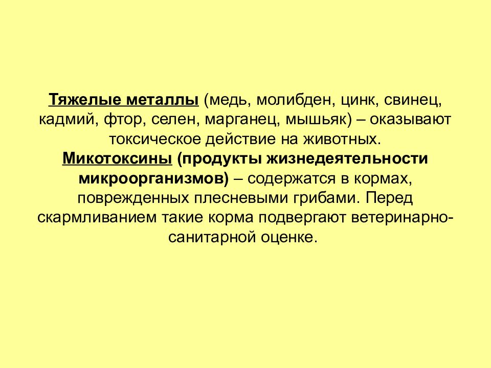 Мышьяк в кормах для животных. Токсическое действие молибдена. Фторид кадмия.