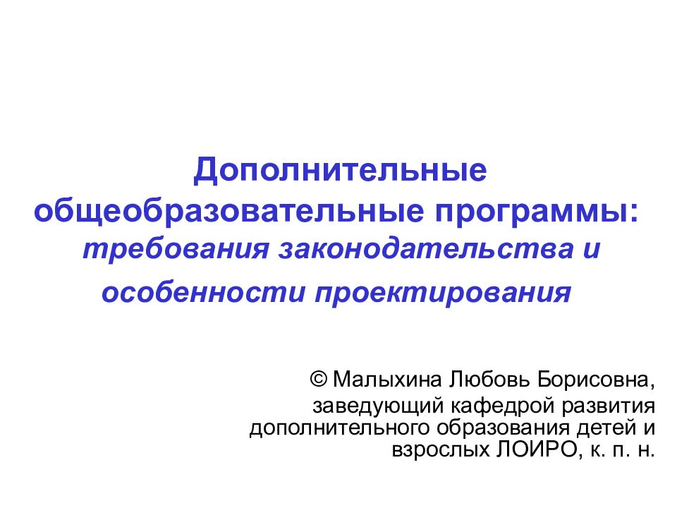 Особенности проектирования образовательных программ. Программа развития кафедры презентация.