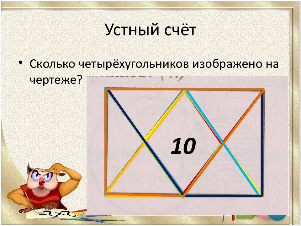 Две трети числа 3. Треть числа 2 класс. Треть числа 2 класс 21 век презентация. Презентация устный счет сколько треугольников на чертеже?.