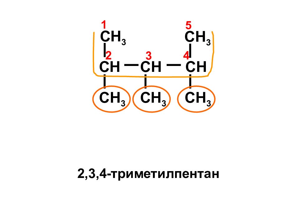 Структурная формула 3 4. 3 4 4 Триметилпентен 2 структурная формула. 2 3 4 Триметилпентен структурная формула. Формула 2 3 4 триметилпентан. Структурная формула 234 триметилпентен 2.