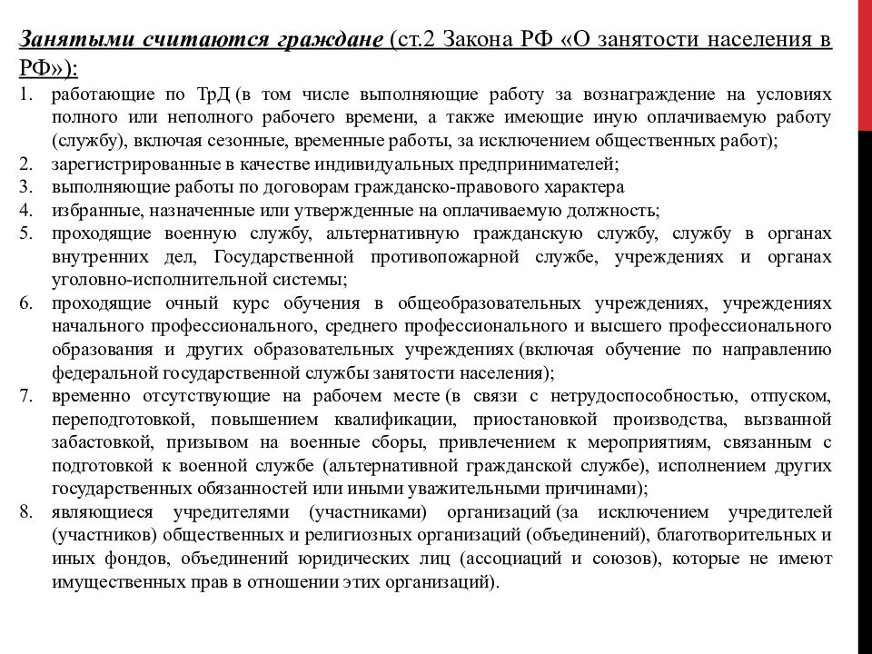 Какого человека можно считать гражданином россии. Занятыми считаются граждане. Трудоустройство и занятость презентация 11 класс право. Занятыми считаются граждане тест с ответами. Какие категории граждан считаются занятыми?.