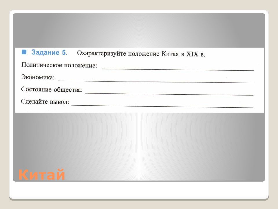 Страны азии в 19 начале 20 века презентация 9 класс фгос